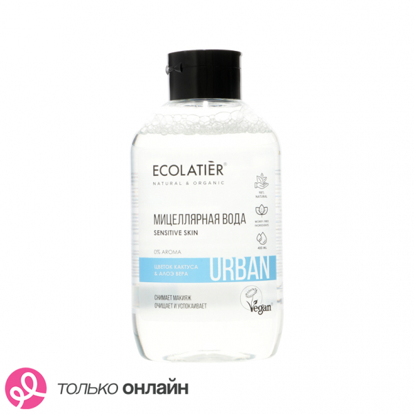 Мицеллярная вода `ECOLATIER` URBAN цветок кактуса & алоэ вера (для чувствительной кожи) 400 мл